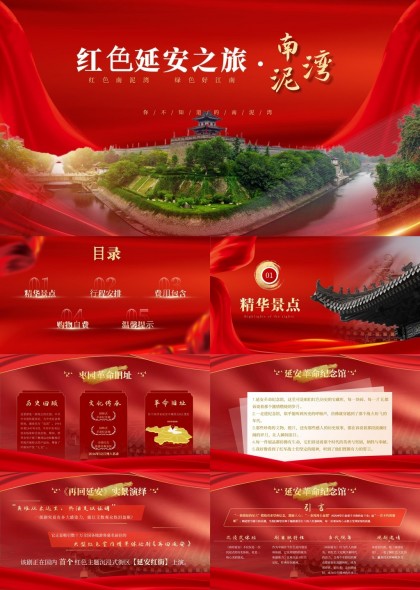 红色延安之旅南泥湾绿色好江南精华景点行程安排费用包含PPT模板