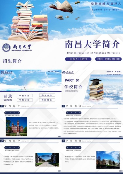 南昌大学简介学校文化办学条件校园风采PPT模板