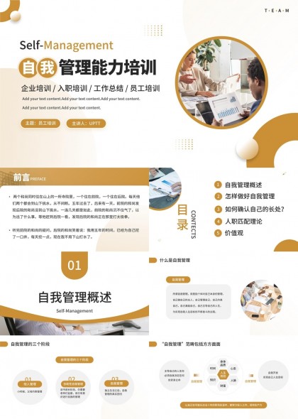 自我管理能力培训企业培训入职培训工作总结员工培训PPT模板