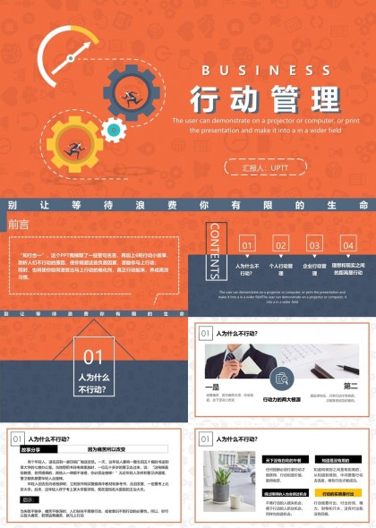 行动管理与个人企业理想实践PPT模板