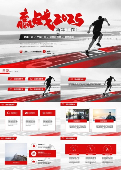 贏戰(zhàn)2025新年工作計劃商務(wù)風(fēng)格PPT模板