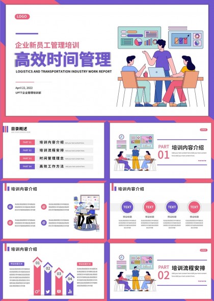 企业新员工管理培训高效时间管理理念与方法PPT模板