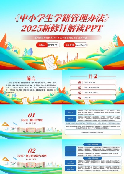 中小學(xué)生學(xué)籍管理辦法2025新修訂解讀PPT模板