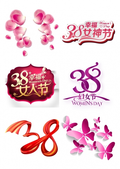 38婦女節(jié)幸福女人節(jié)PNG元素集合