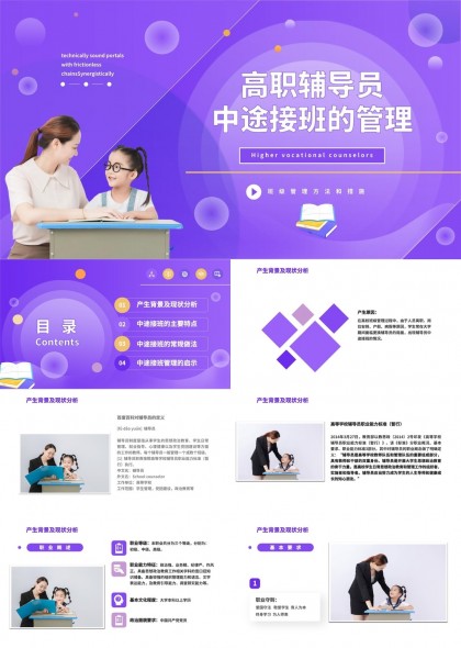 高职辅导员中途接班管理分析与实践PPT模板
