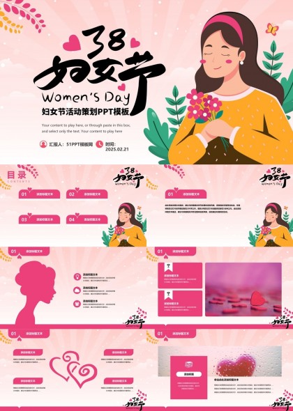 三八妇女节活动策划粉色插画风PPT模板