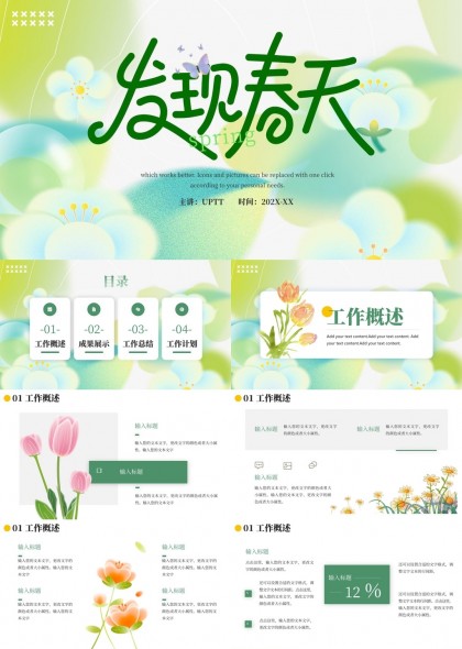 春天主題工作匯報PPT模板