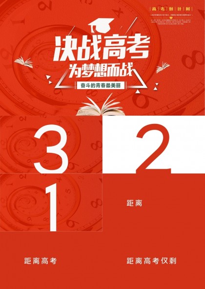 高考倒计时激励主题PPT模板
