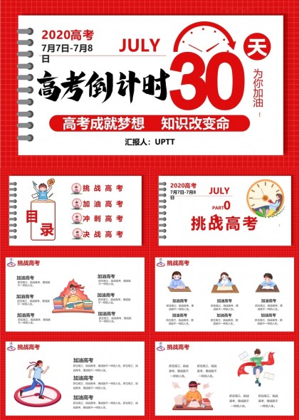 高考倒计时30天冲刺加油知识改变命运PPT模板