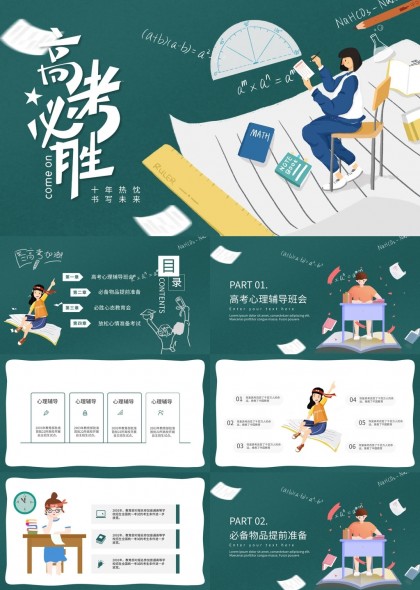 高考心理辅导与备考指南PPT模板