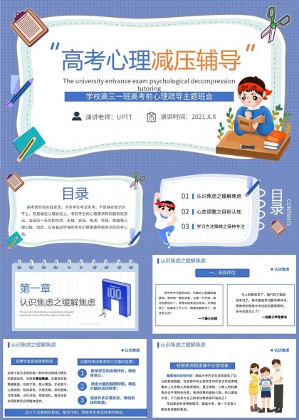 高考心理减压辅导学校高三一班主题班会PPT模板
