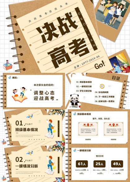 高考备战家长会指导手册PPT模板