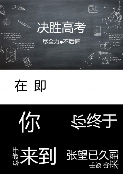 高考励志黑板风文字排版设计PPT模板