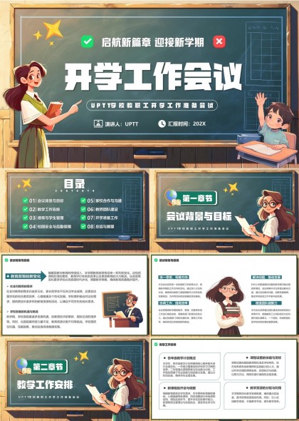 开学工作计划与教师团队建设PPT模板