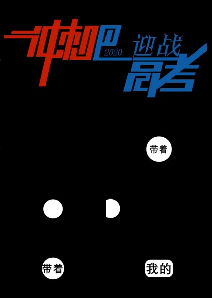 高考励志演讲背景PPT模板