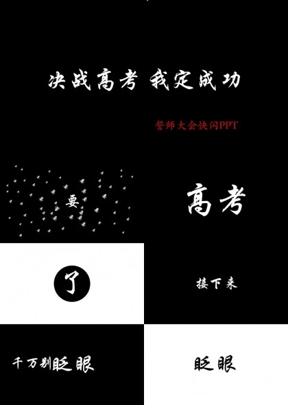 高考励志标语创意设计PPT模板