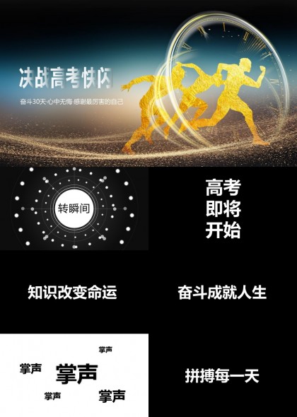 高考励志奋斗主题PPT模板