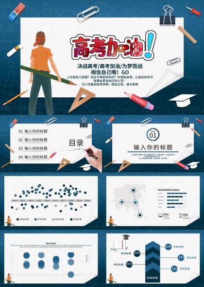 高考加油主题教育数据分析图表PPT模板