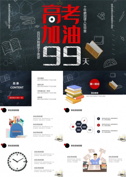 高考冲刺百日倒计时激励学生备考PPT模板