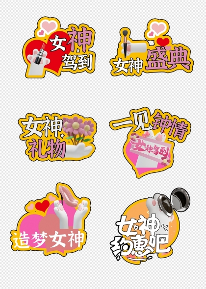 女神駕到浪漫元素電商促銷標(biāo)簽設(shè)計