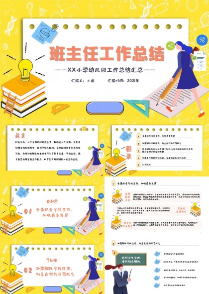 班主任工作总结幼儿园教育管理PPT模板