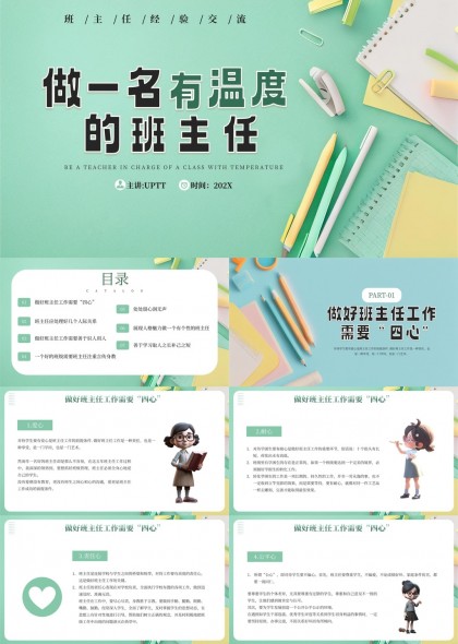 班主任工作心得與技巧PPT模板