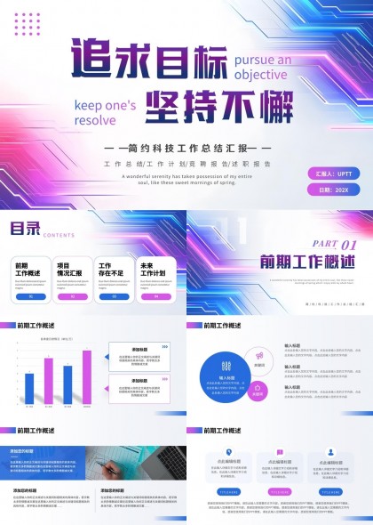 科技风工作总结汇报PPT模板