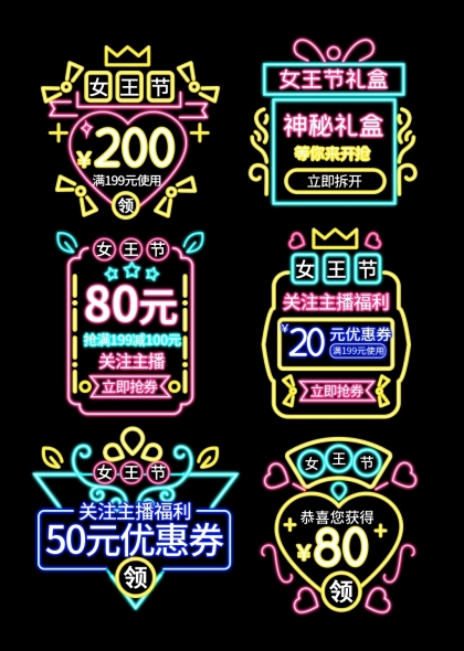 女王节霓虹灯效果促销优惠券设计