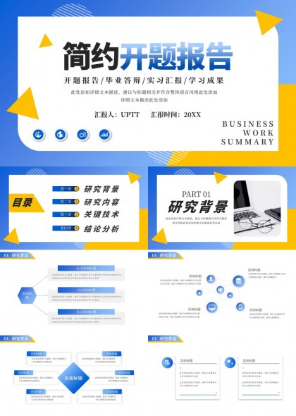 簡約開題報告研究背景內容技術分析PPT模板