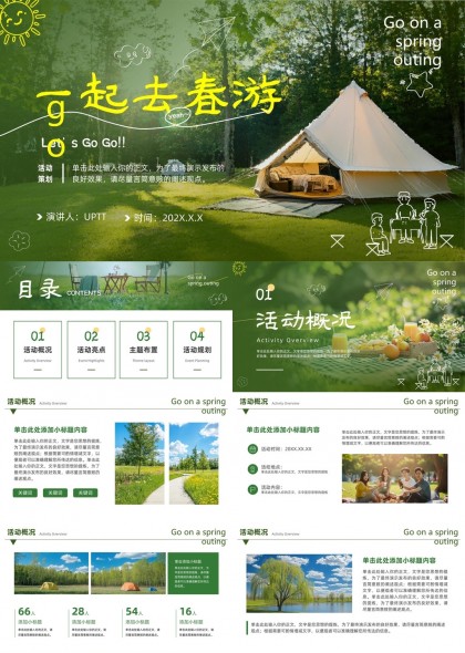 春游活动策划与执行方案PPT模板