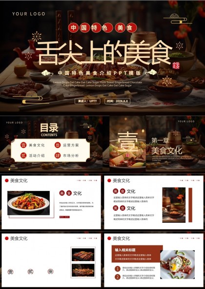 舌尖上的美食中国餐饮文化活动运营方案PPT模板
