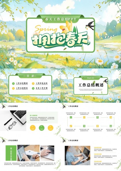 春天工作總結(jié)清新風(fēng)格PPT模板