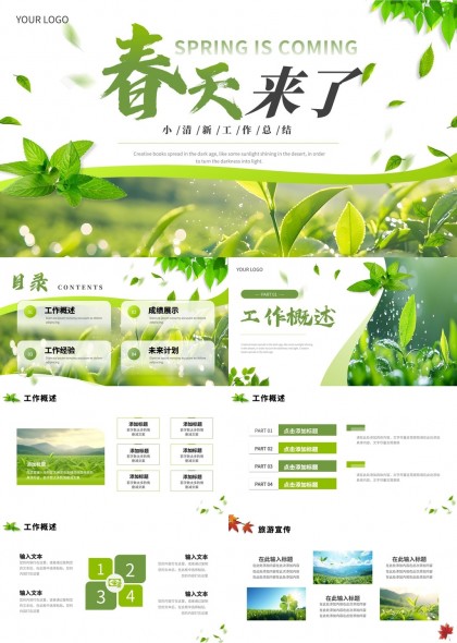 春天来了清新工作总结PPT模板