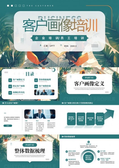 客户画像培训企业员工培训内容详解PPT模板