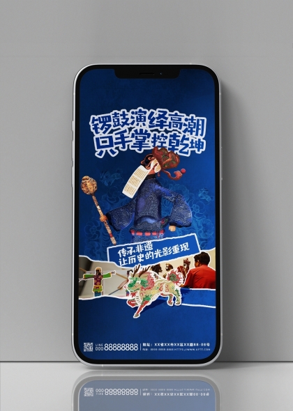 非遗文化传承手机宣传海报设计