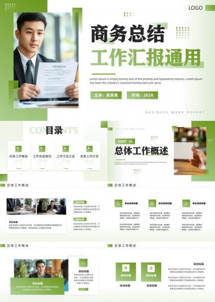 商务总结工作汇报通用模板绿色清新风格PPT模板
