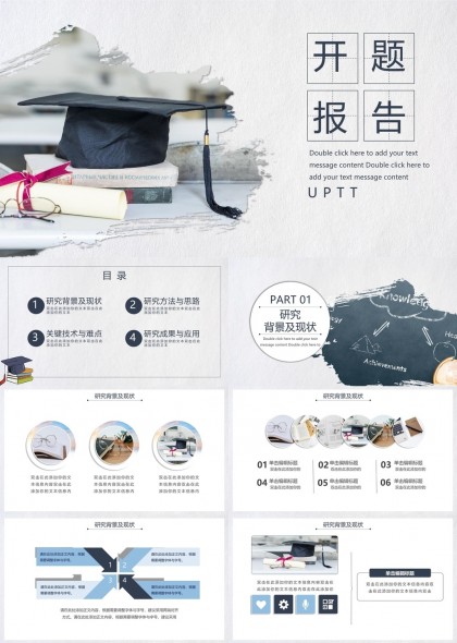 开题报告学术研究背景方法技术成果应用PPT模板