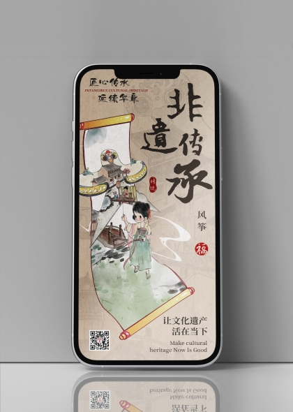 非遗传承古风插画手机海报设计