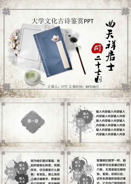 古典诗词鉴赏大学文化PPT模板