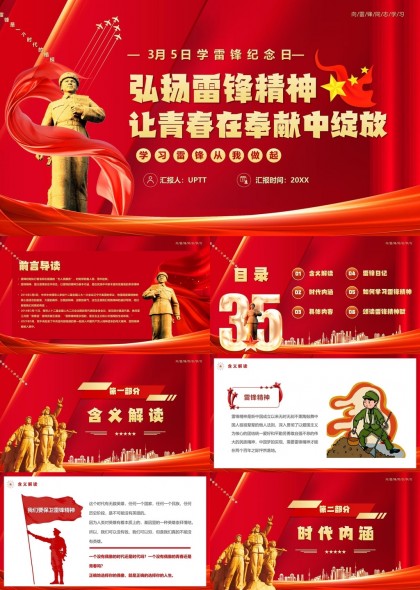 雷锋精神学习与实践PPT模板