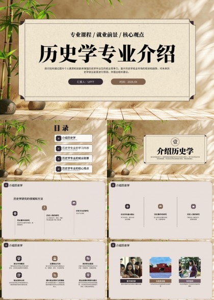 历史学专业介绍课程内容就业前景核心观点PPT模板
