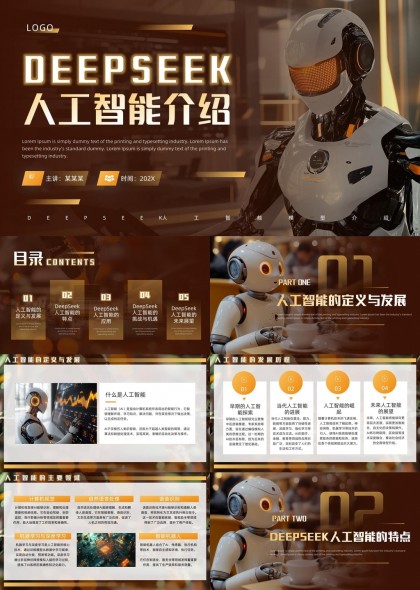 人工智能技术介绍与发展应用分析PPT模板