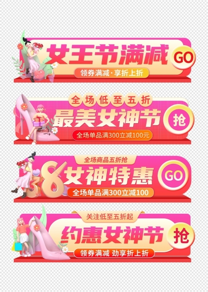 女王節(jié)滿減促銷活動(dòng)粉色卡通人物宣傳圖