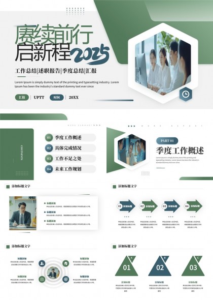 2025年度工作總結(jié)與規(guī)劃報(bào)告PPT模板