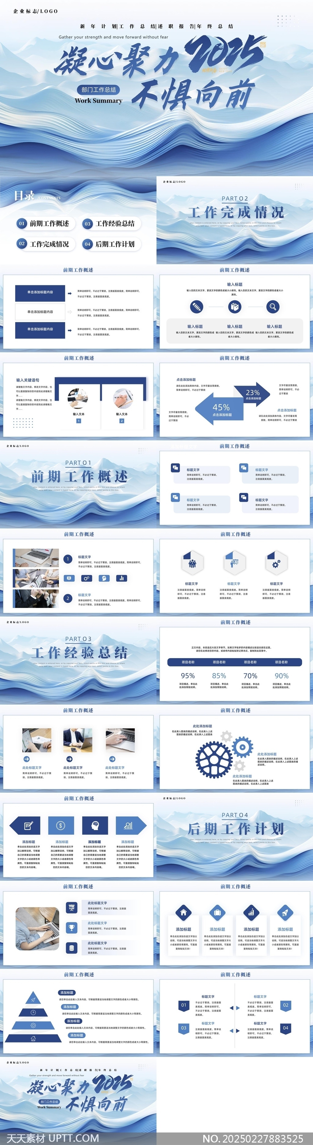 2025年工作計(jì)劃總結(jié)報(bào)告PPT模板