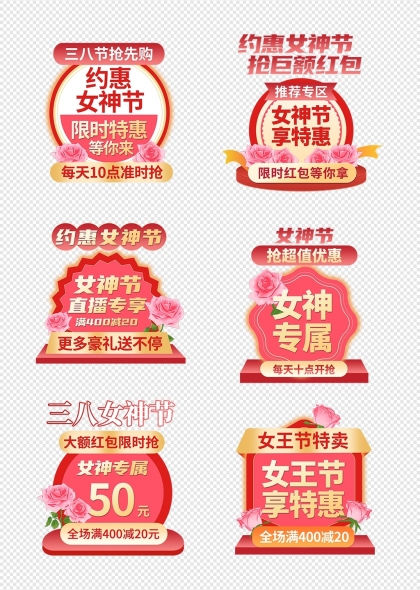 三八女神节促销标签设计元素集合
