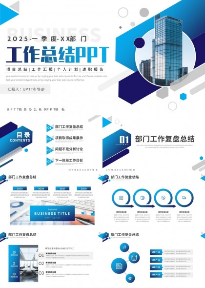 2025一季度工作总结报告商务办公系列PPT模板