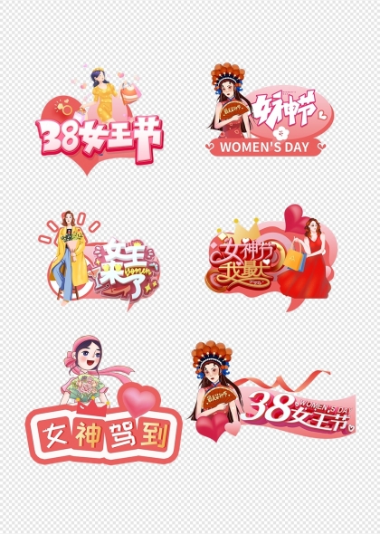 三八女王節(jié)浪漫粉色手繪插畫元素