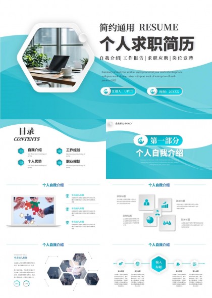 个人求职简历设计内容丰富PPT模板