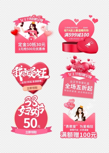 三八婦女節(jié)浪漫促銷活動標(biāo)簽集合